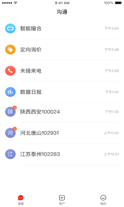 百度爱采购卖家app截图1