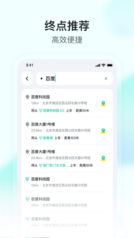 萝卜快跑最新版app截图1