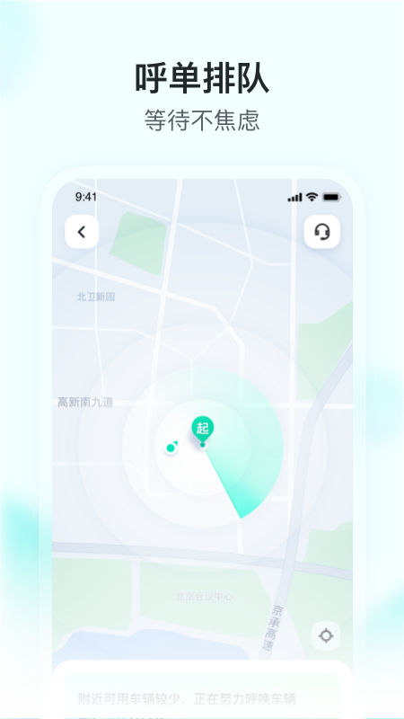 萝卜快跑最新版app截图2