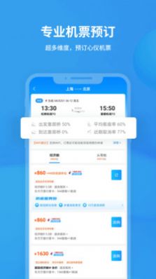 飞常准app截图3