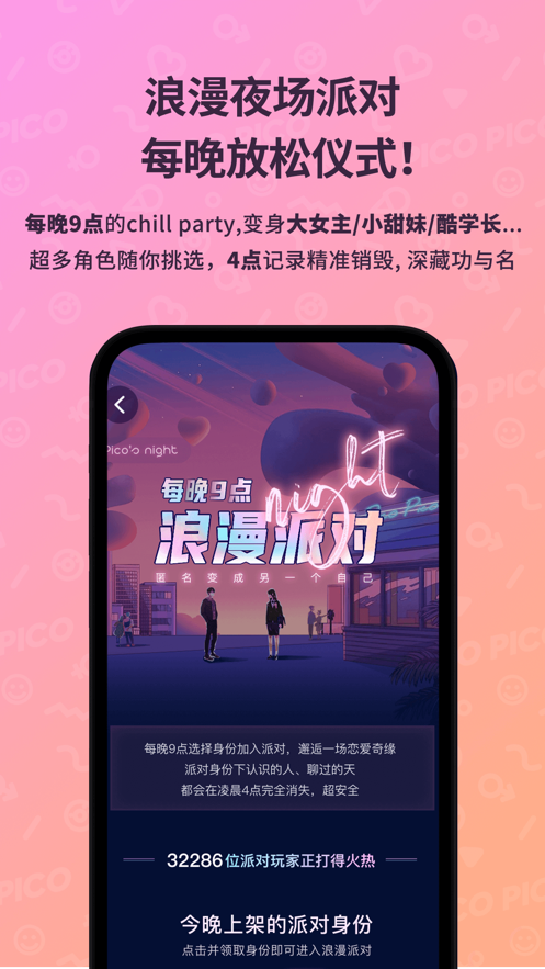 picopico社交软件app截图1