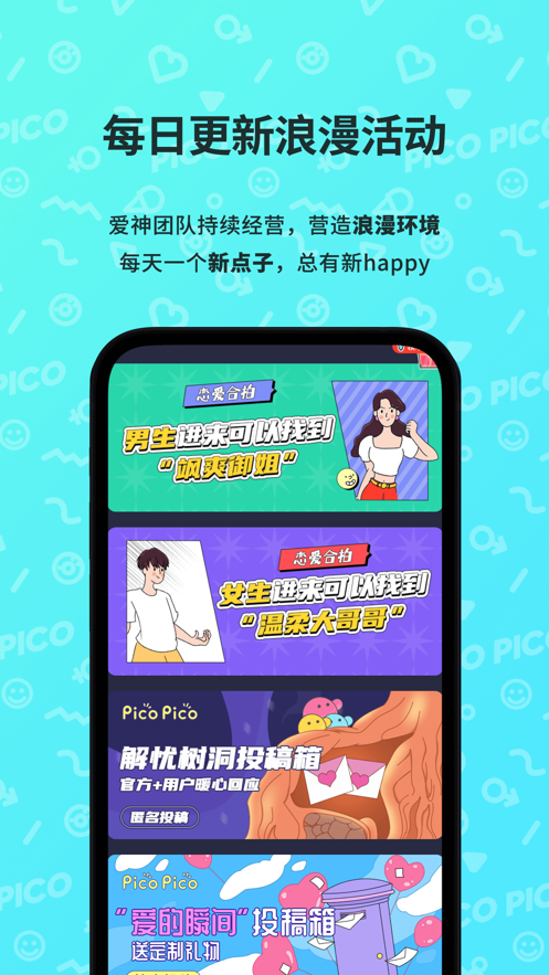 picopico社交软件app截图3