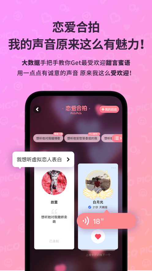 picopico社交软件app截图2