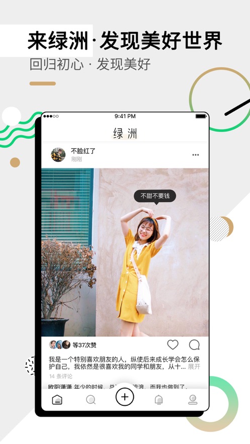 绿洲app截图2