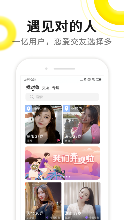 伊对交友相亲平台app截图1