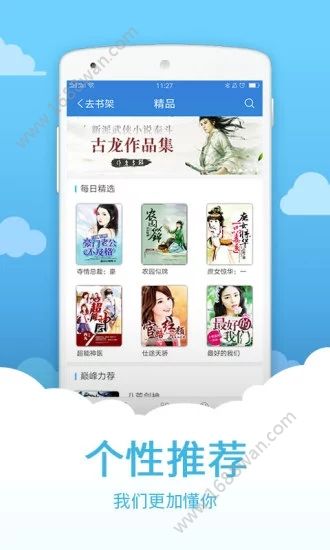中文书城app截图3