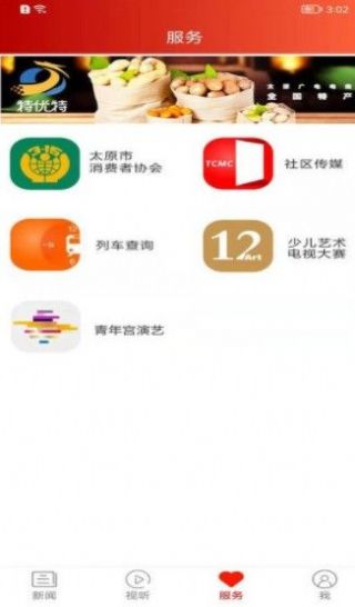 锦绣太原城app截图1