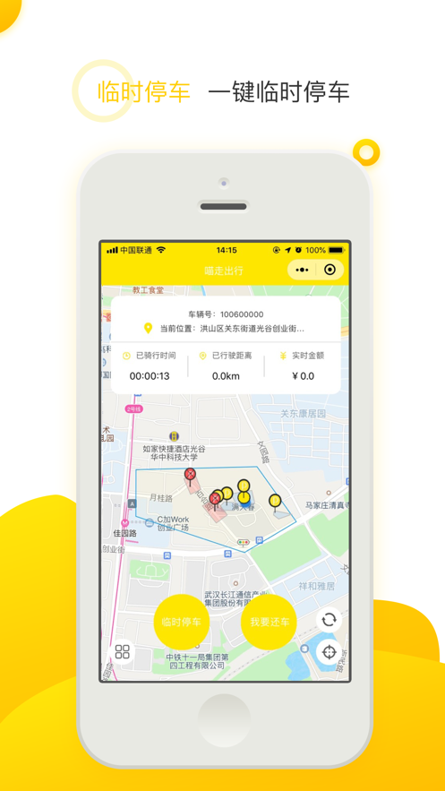 喵走出行app截图2