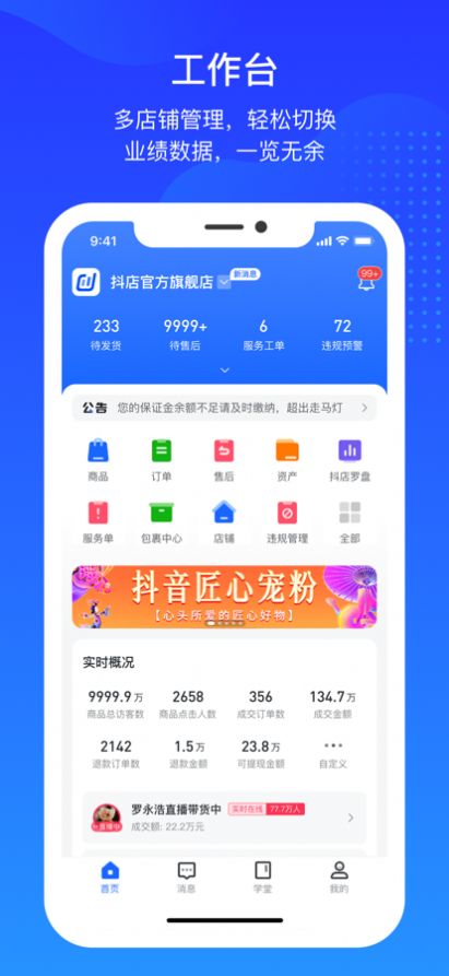 抖音小店app截图1