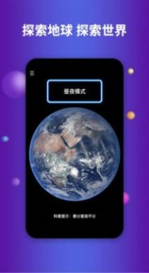 Earth地球app截图2