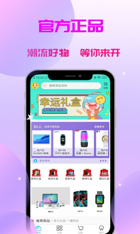 喵喵盒app截图1