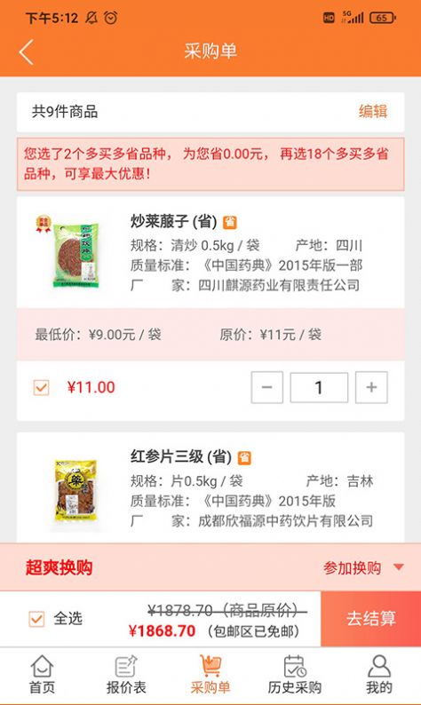 荃豆健康app截图2