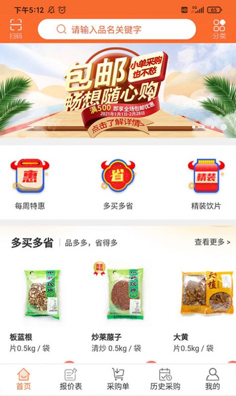 荃豆健康app截图3