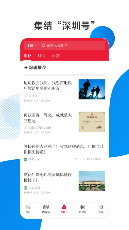 深圳读特app截图2