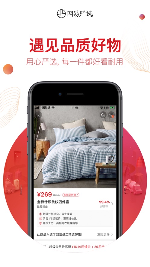 网易严选app截图3