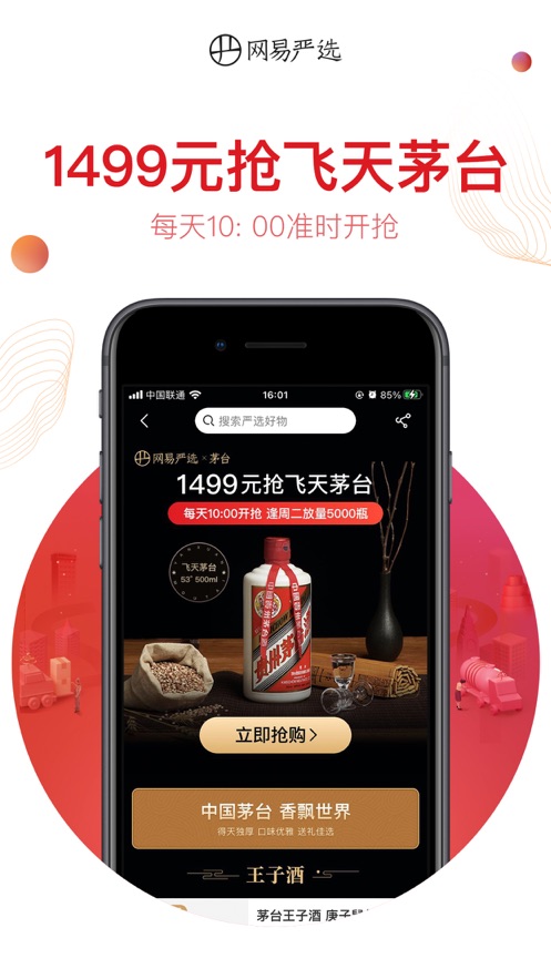 网易严选app截图1