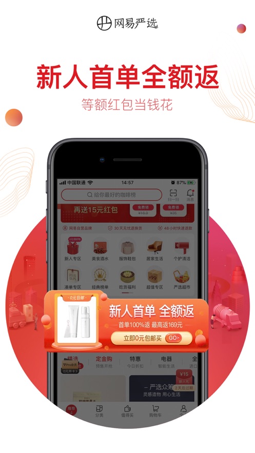 网易严选app截图2