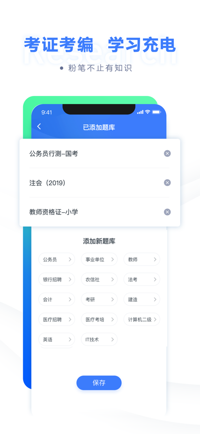 粉笔职教公考模考app截图3