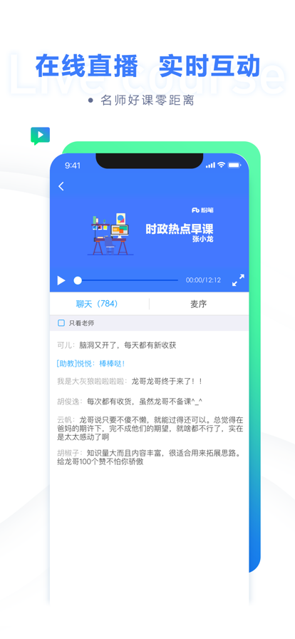 粉笔职教公考模考app截图2