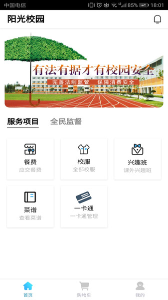 阳光校园空中黔课app截图3