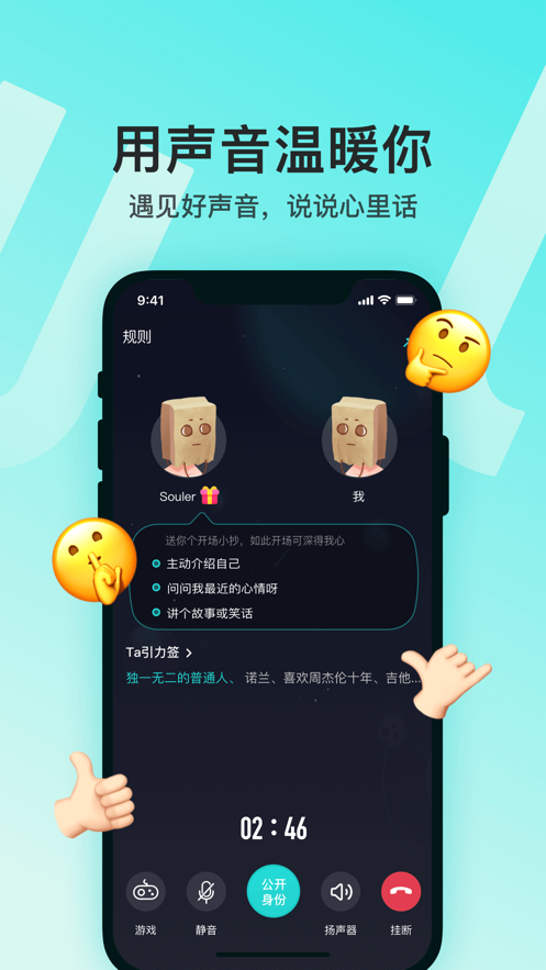 Soul app截图2
