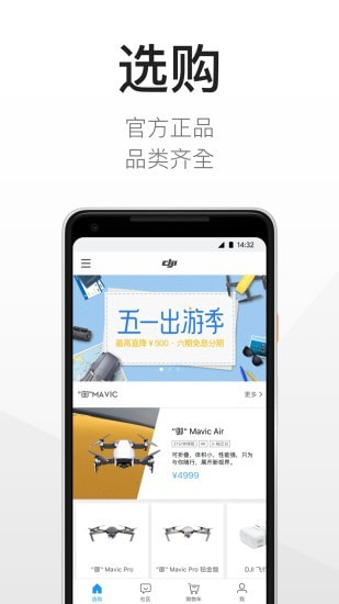 大疆商城app截图2