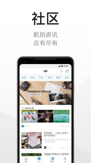 大疆商城app截图1