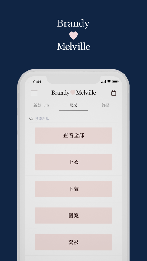 BrandyMelville app截图2