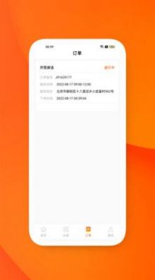 易佑发电app截图2