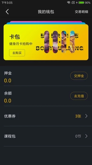 易湃运动app截图1