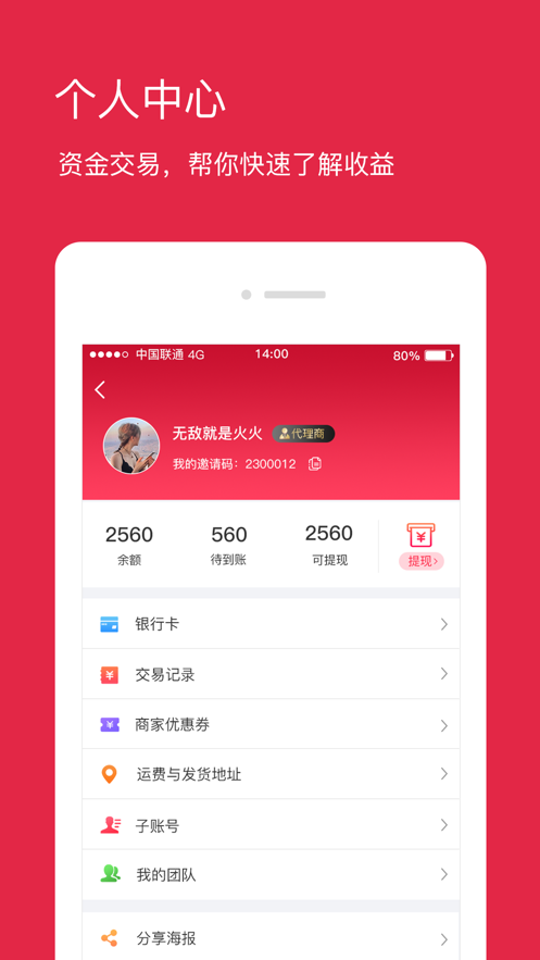 跨境e商商家版app截图3