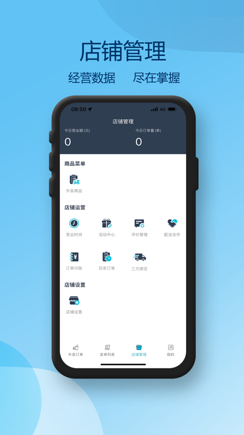 丫快商户端app截图1