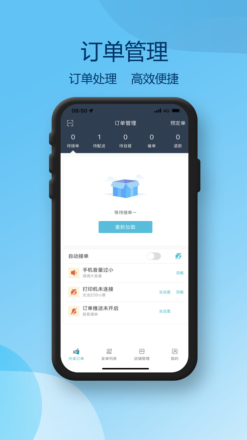 丫快商户端app截图3
