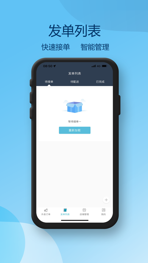 丫快商户端app截图2