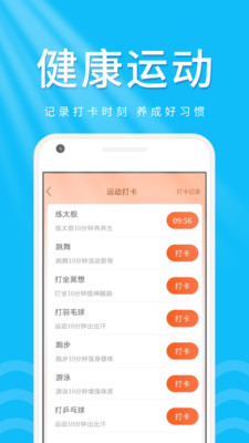 柠檬走路宝app截图3