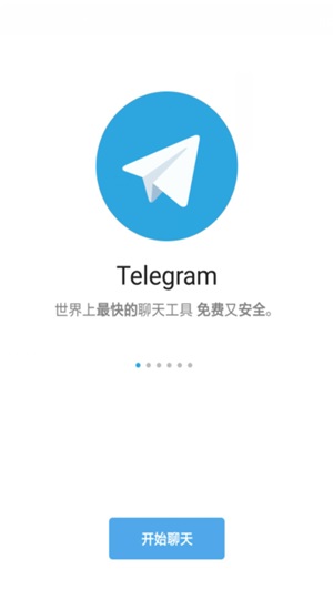 telegram安卓专用版app截图4