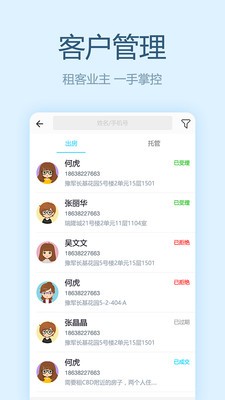 魔飞经纪人app截图1