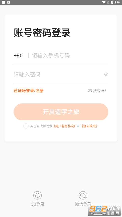 手迹造字app截图1