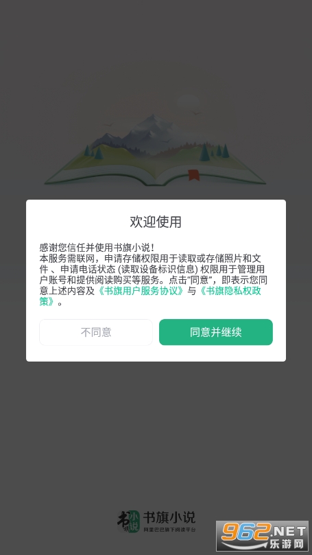 书旗小说app截图3