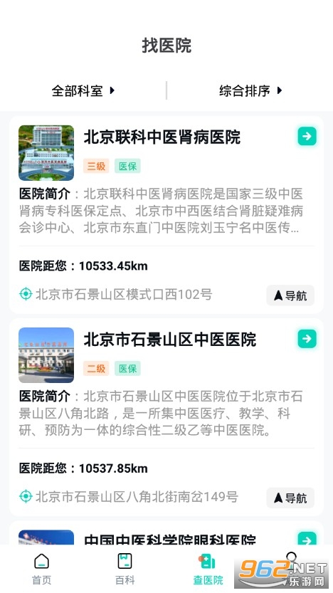 北京医院挂号通app截图4