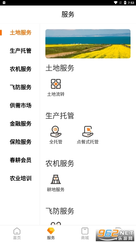 春耕app截图1