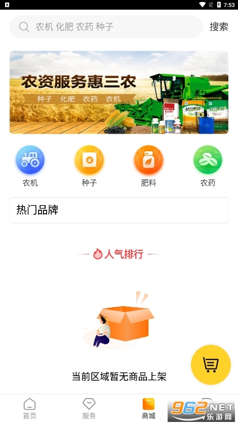 春耕app截图3