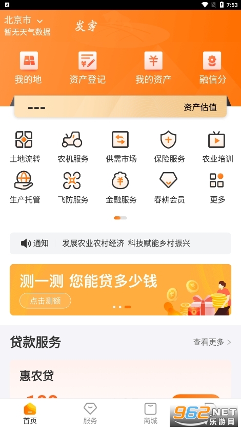 春耕app截图4