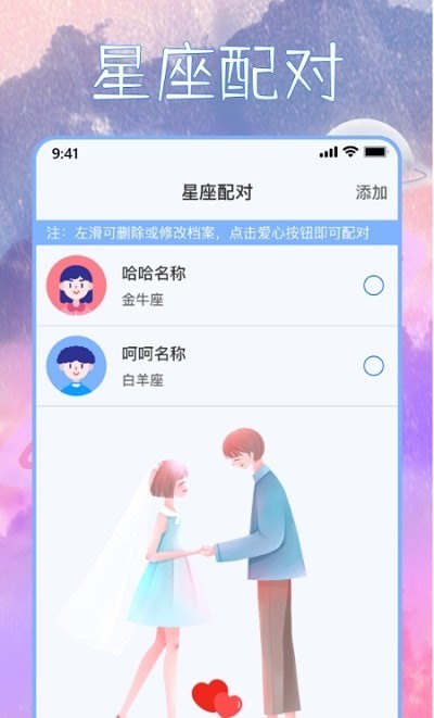 星座屋app截图2