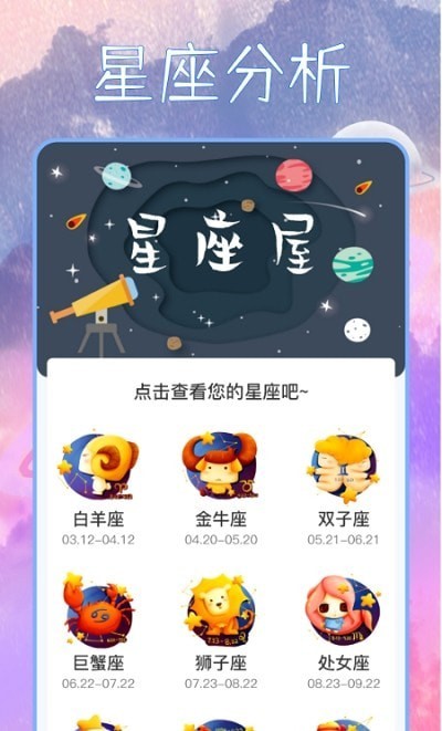 星座屋app截图1