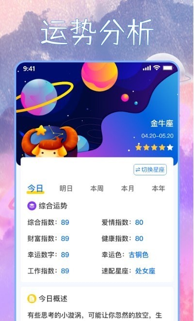 星座屋app截图3