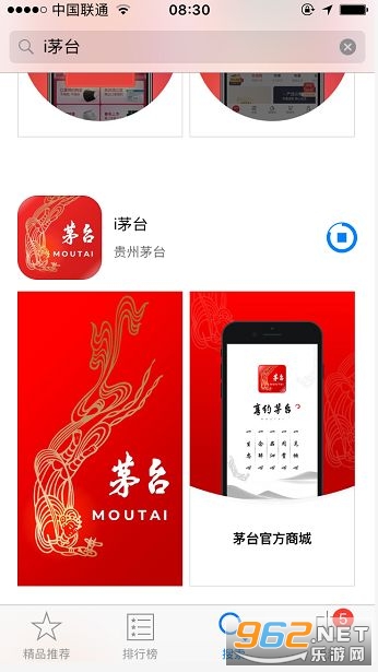 i茅台app截图2