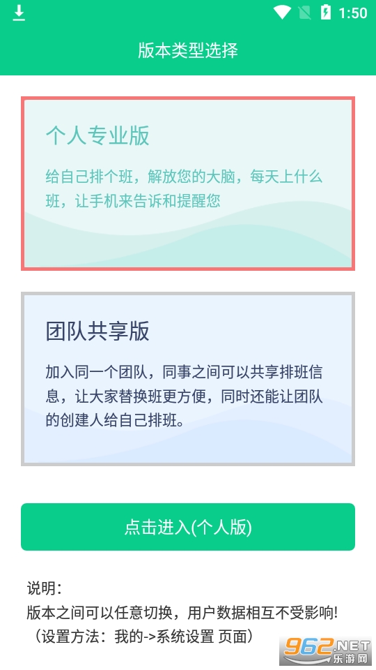 轮班日历app截图3