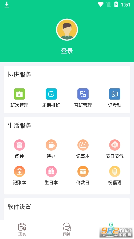 轮班日历app截图2