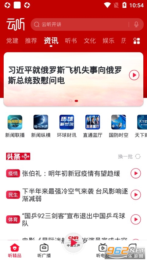 云听app截图2